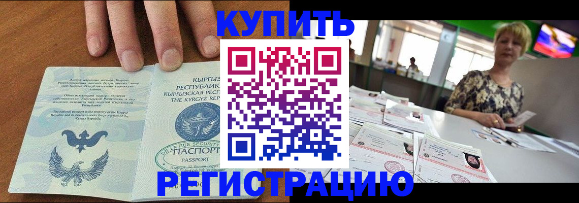 прописка от собственника в Кодинске